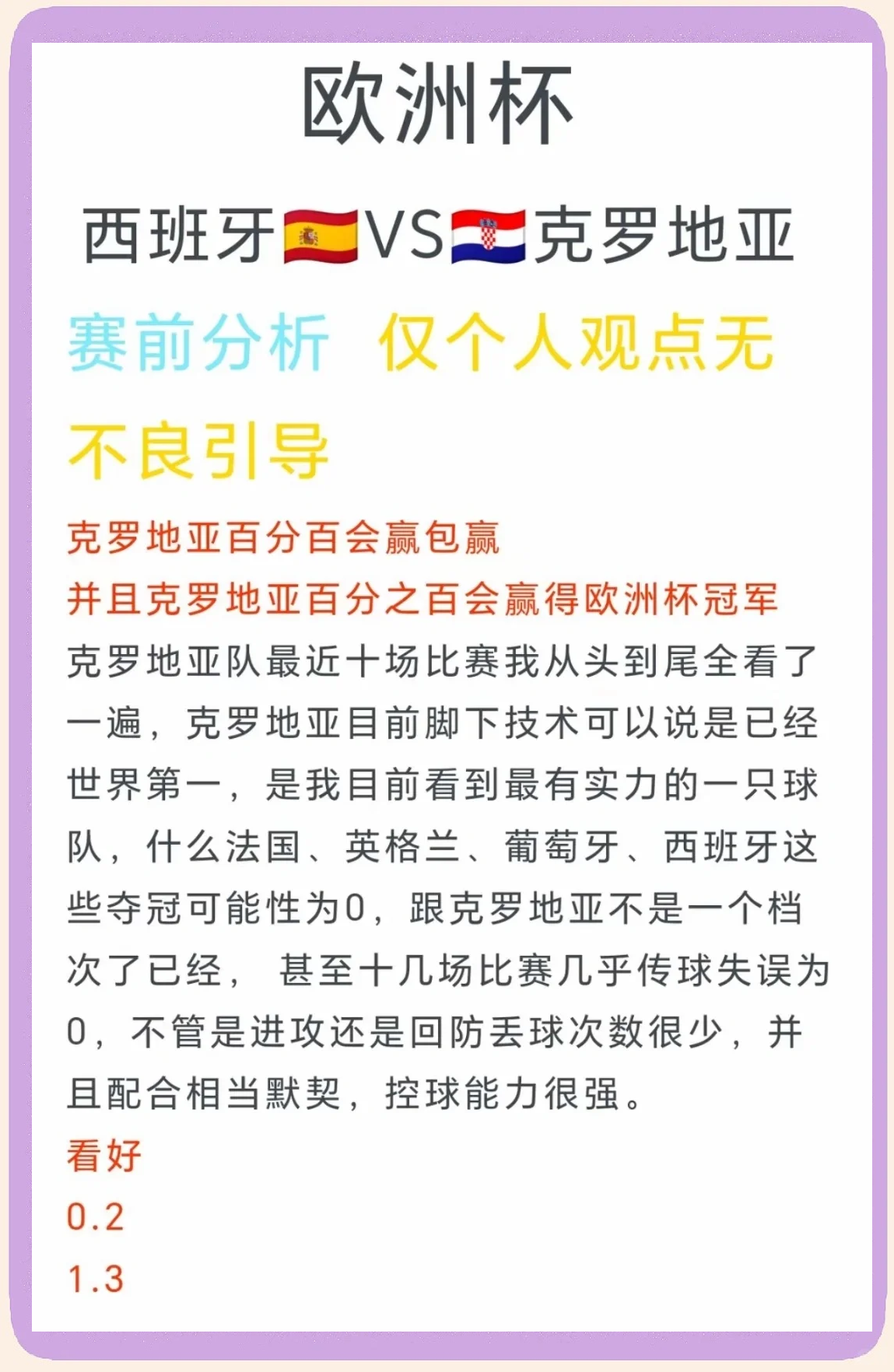 包含克罗地亚队备战下一场比赛，全队信心十足的词条