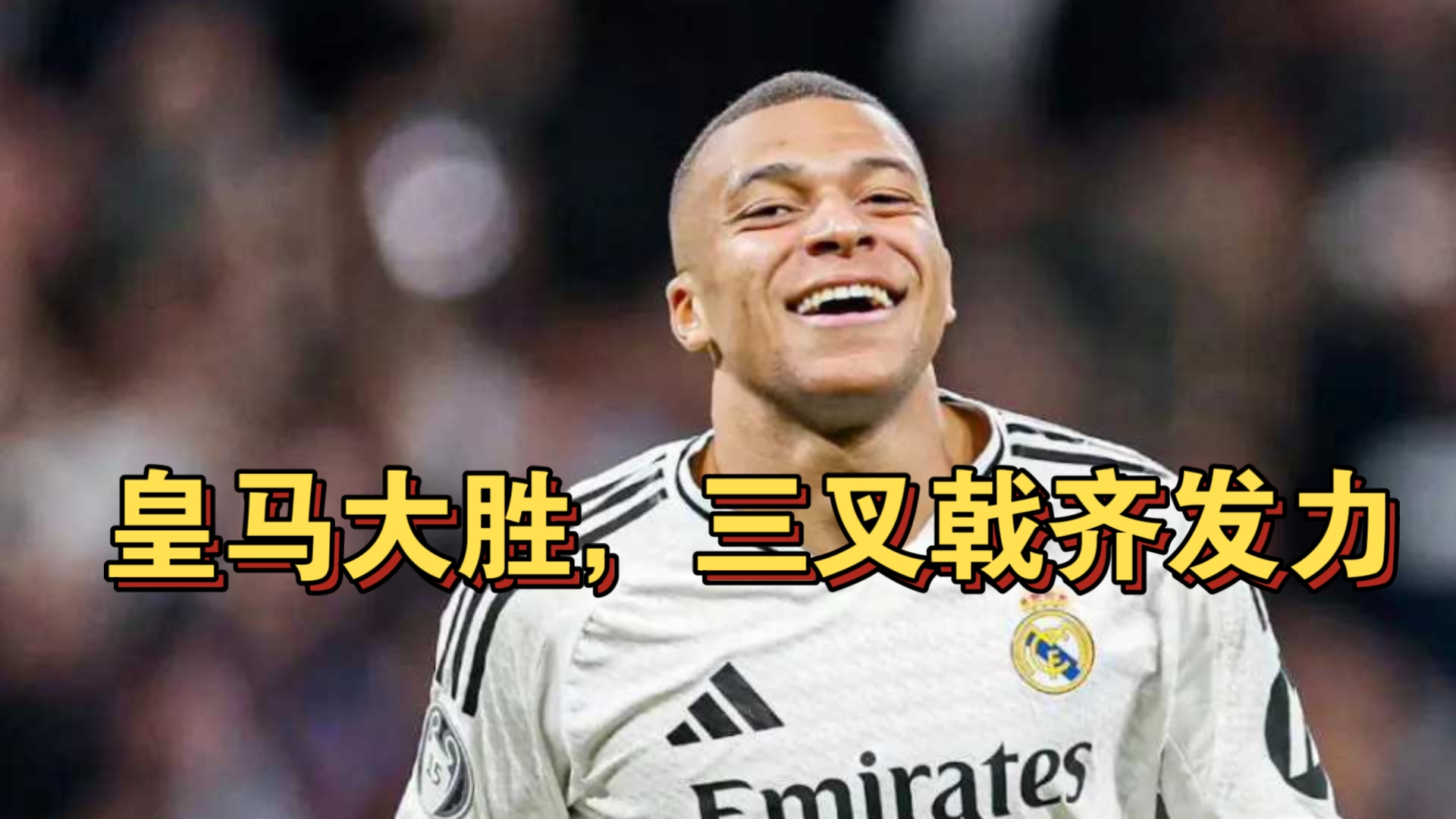 开云体育中国-关于马德里竞技主场豪取胜利,皇家马德里险胜的信息