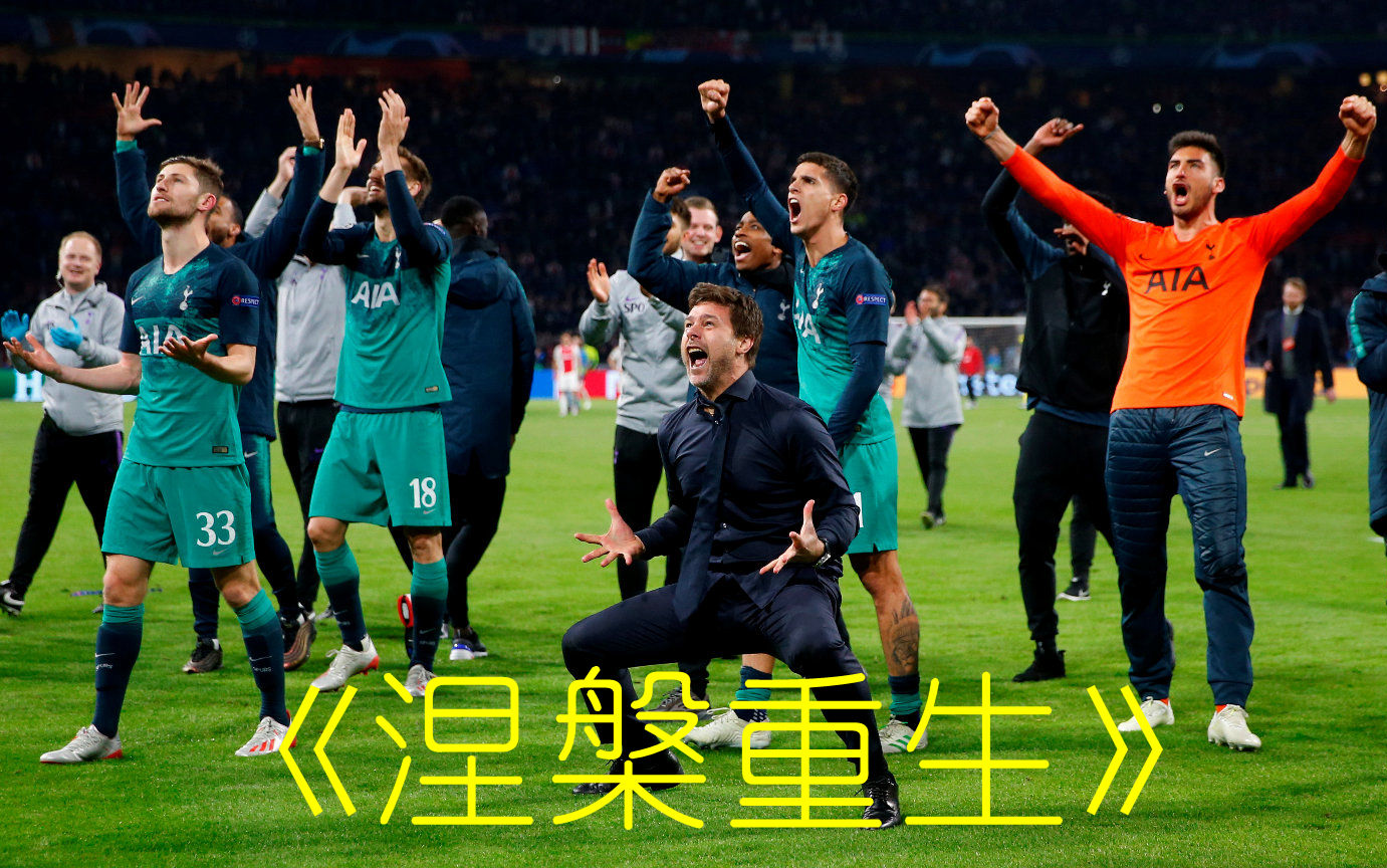 阿贾克斯战平热刺,出线形势稍显紧张的简单介绍 阿贾克斯战平热刺,出线形势稍显紧张的简单介绍