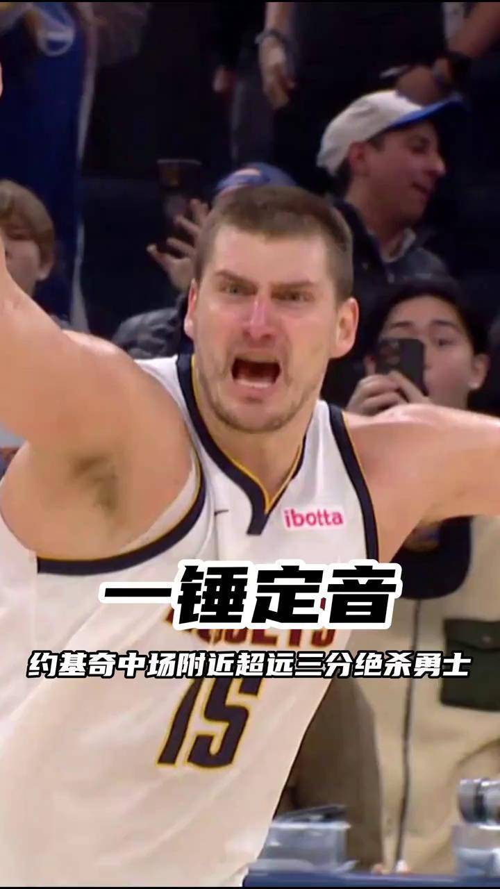 开云APP-勇士逆转猛龙，约基奇打破历史纪录