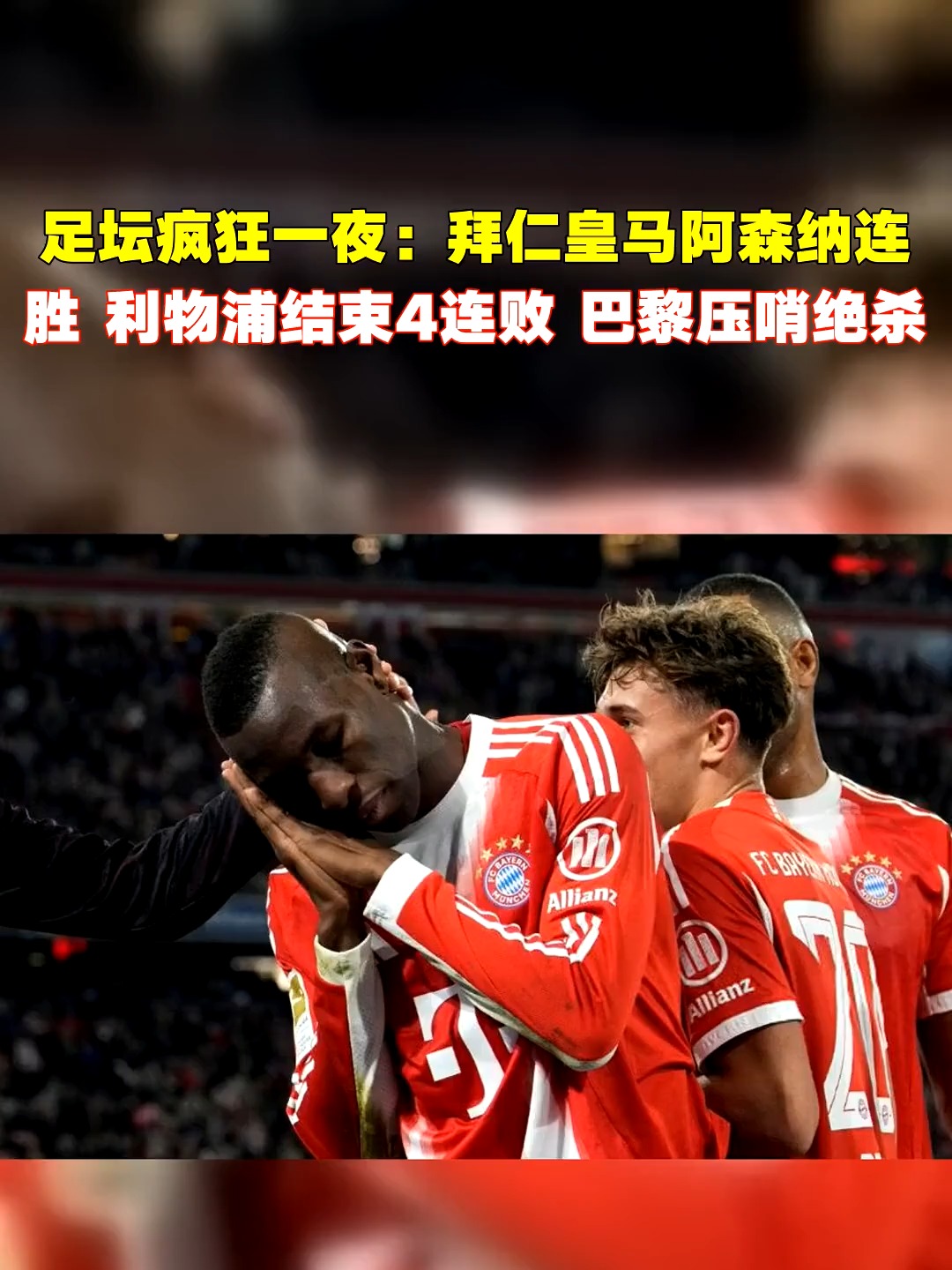 开云体育登录-皇马鏖战拜仁,卡塞米罗统治全场